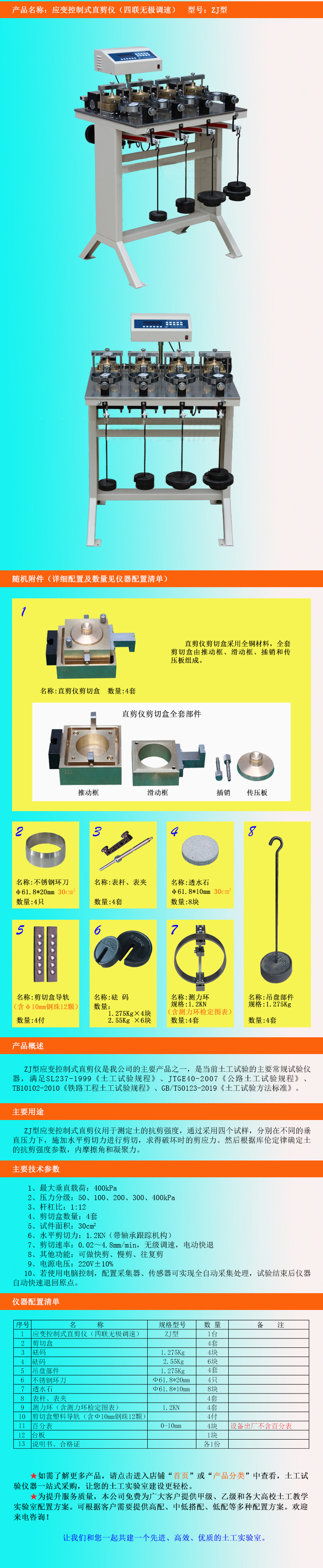 應變控制式直剪儀四聯無極調速ZJ型.jpg