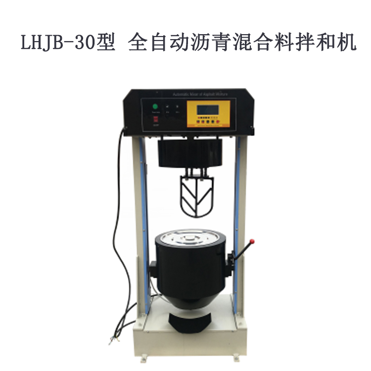 LHJB-30型 全自動瀝青混合料拌和機(jī)
