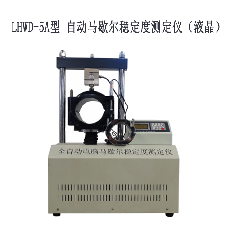 LHWD-5A型 自動馬歇爾穩定度測定儀(液晶)
