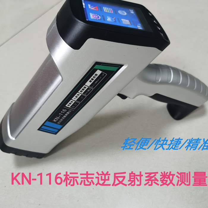 KN116 型逆反射系數測量儀