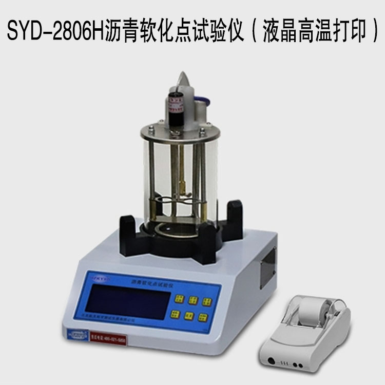 SYD-2806H瀝青軟化點試驗儀（液晶高溫打?。? class=