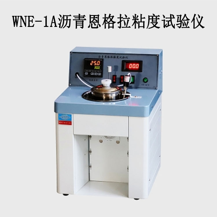 WNE-1A瀝青恩格拉粘度試驗儀.jpg