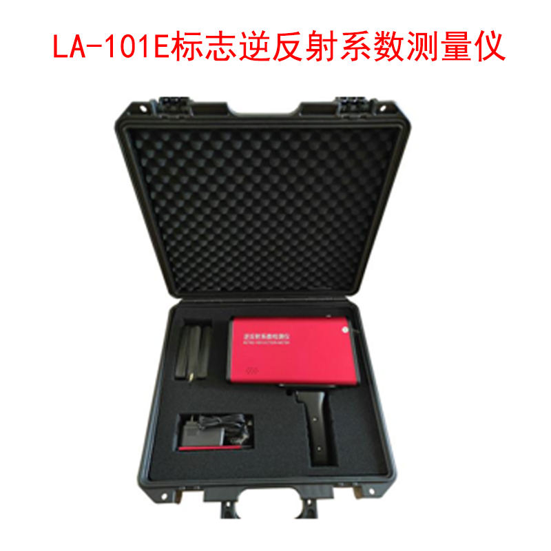 LA-101E標志逆反射系數測量儀