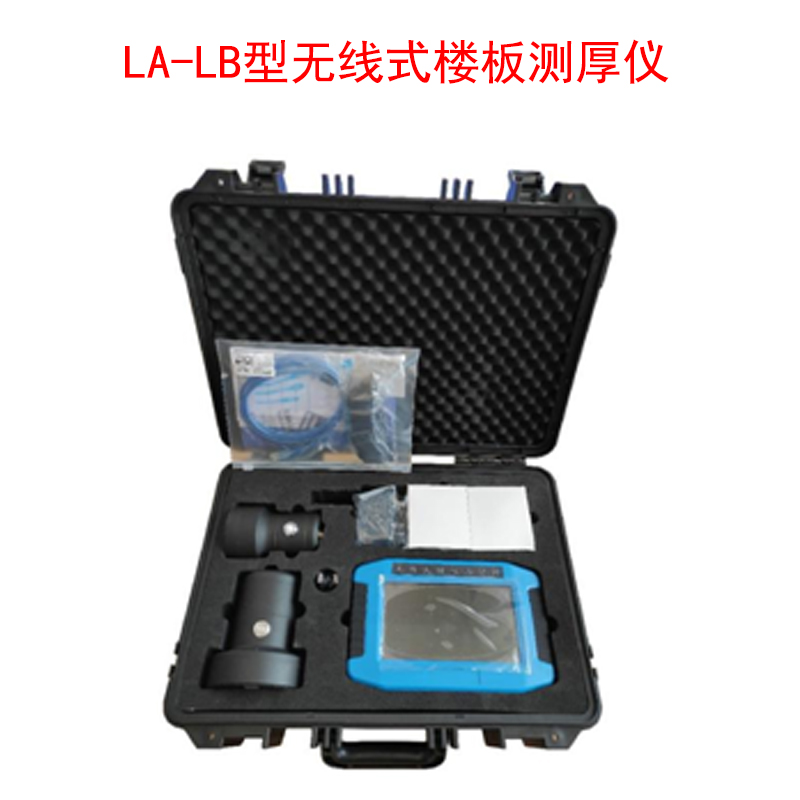 LA-LB型無線式樓板測厚儀的技術參數及功能