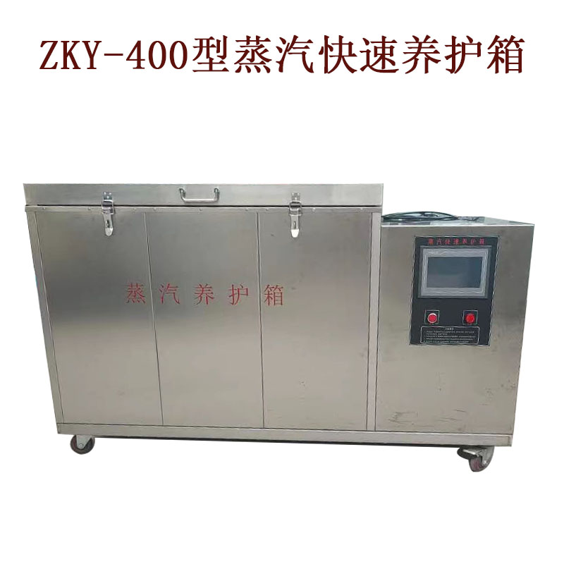 ZKY-400型蒸汽養護箱的技術參數及工作條件