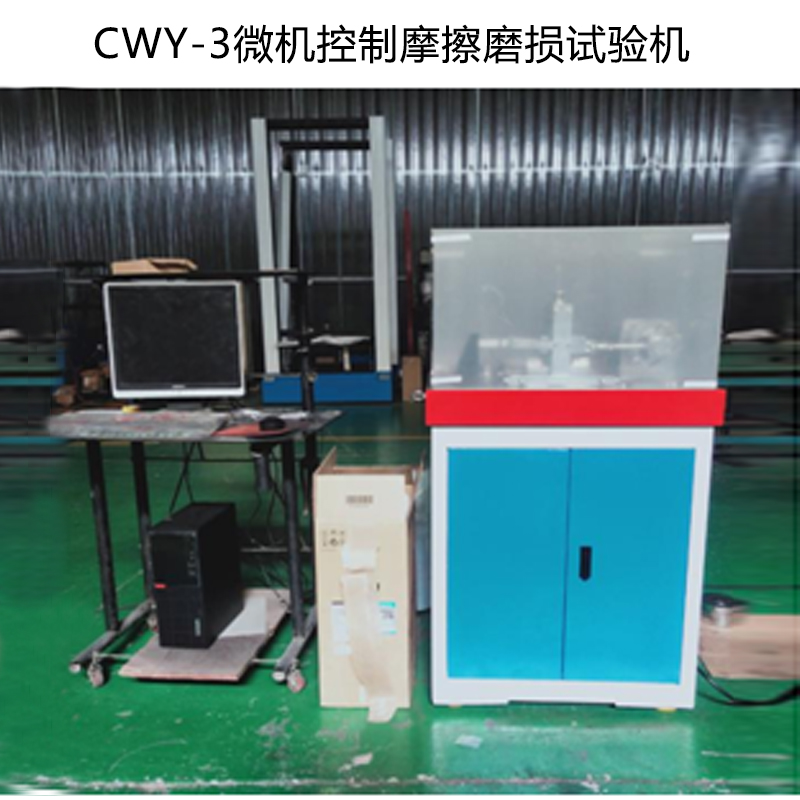 CWY-3往復摩擦試驗機的技術參數及用途